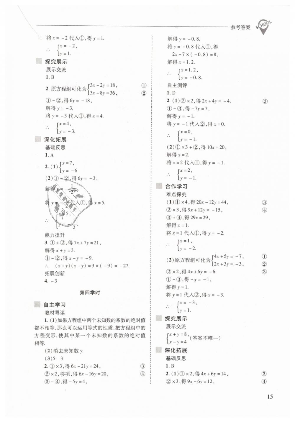 2019年新課程問題解決導(dǎo)學(xué)方案七年級數(shù)學(xué)下冊華東師大版 第15頁