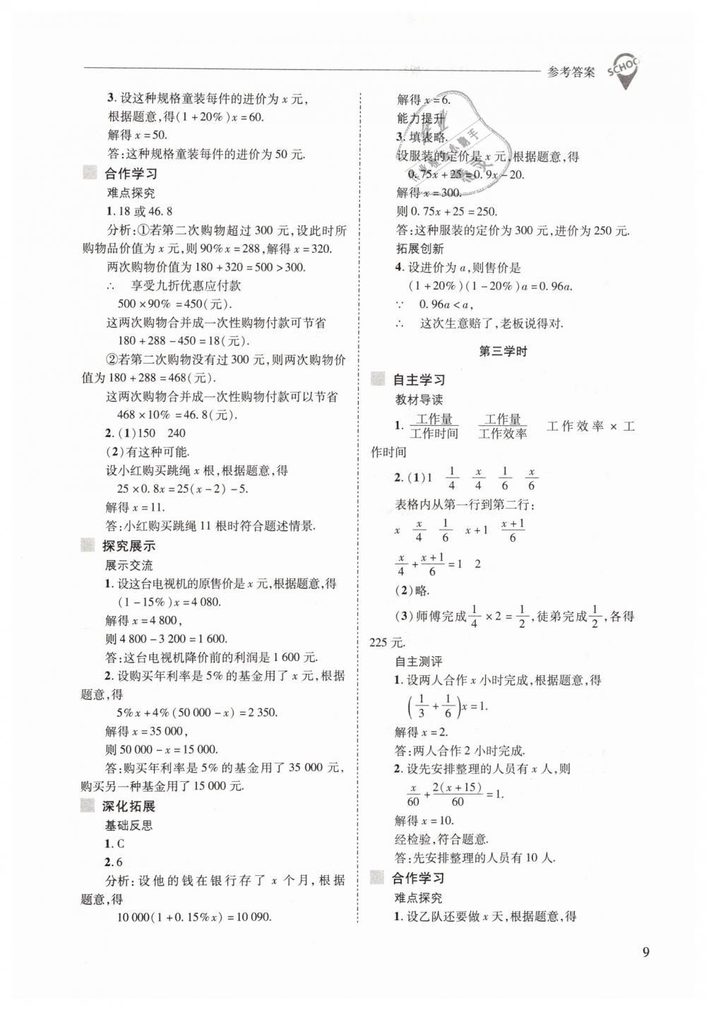 2019年新課程問題解決導(dǎo)學(xué)方案七年級數(shù)學(xué)下冊華東師大版 第9頁