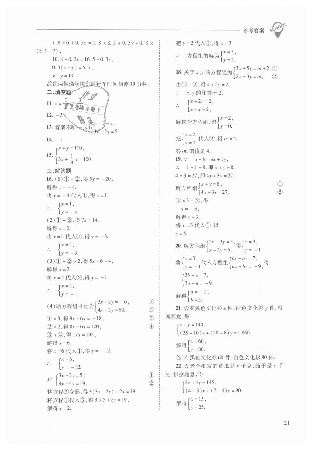 2019年新課程問題解決導(dǎo)學(xué)方案七年級數(shù)學(xué)下冊華東師大版 第21頁