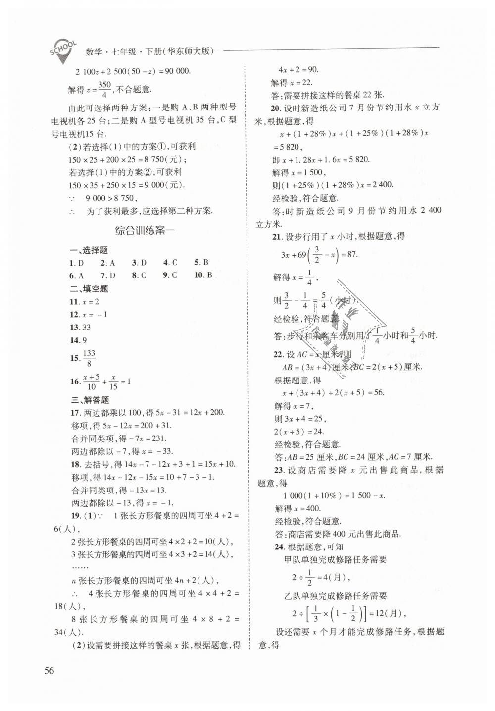 2019年新課程問題解決導學方案七年級數學下冊華東師大版 第56頁