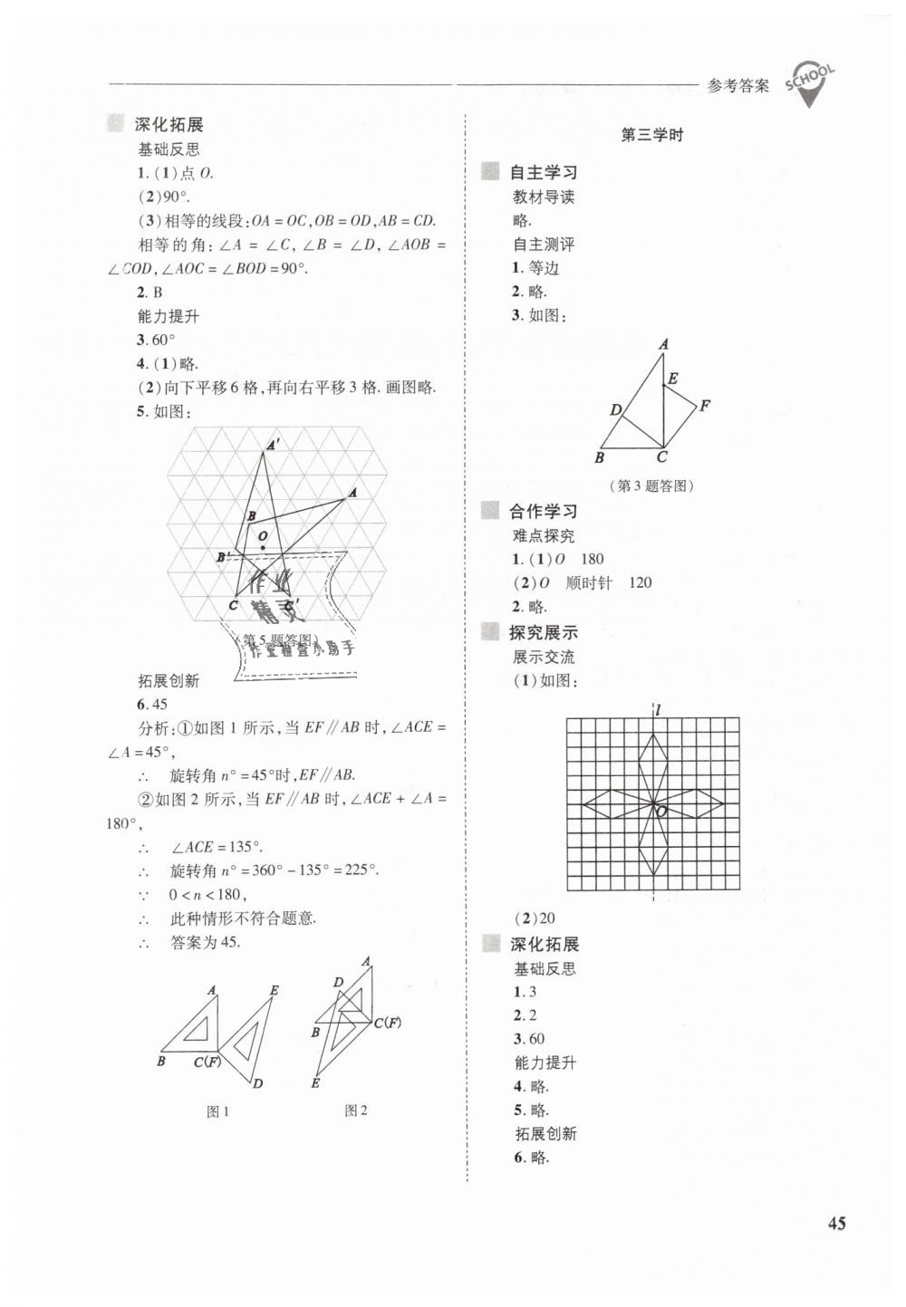 2019年新課程問題解決導(dǎo)學(xué)方案七年級數(shù)學(xué)下冊華東師大版 第45頁