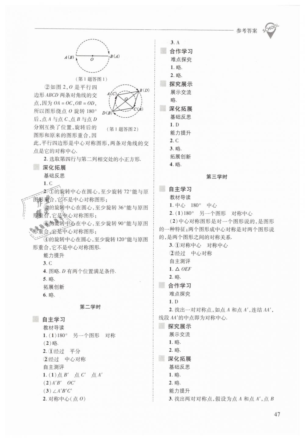 2019年新課程問題解決導(dǎo)學(xué)方案七年級數(shù)學(xué)下冊華東師大版 第47頁