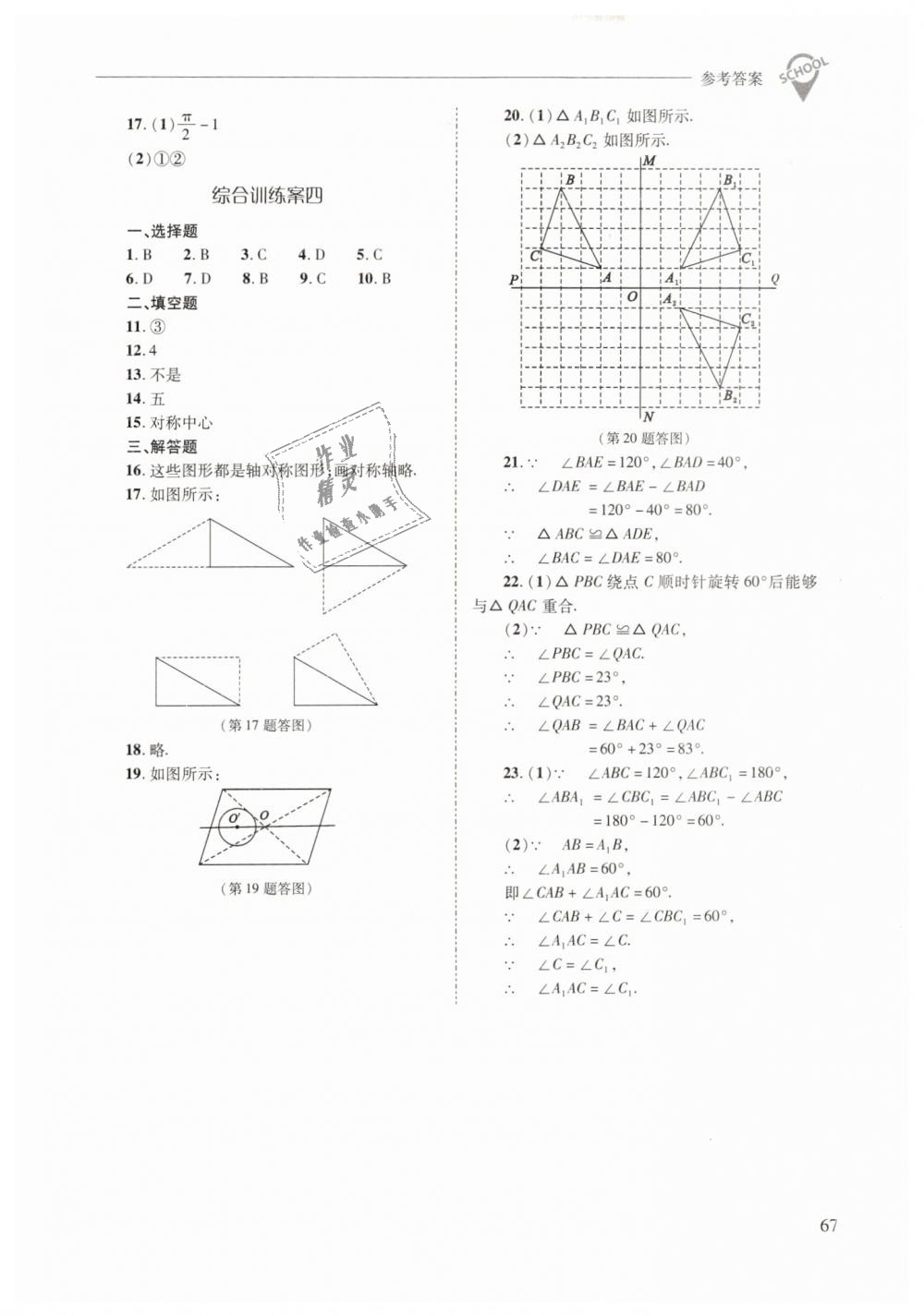 2019年新課程問題解決導學方案七年級數(shù)學下冊華東師大版 第67頁