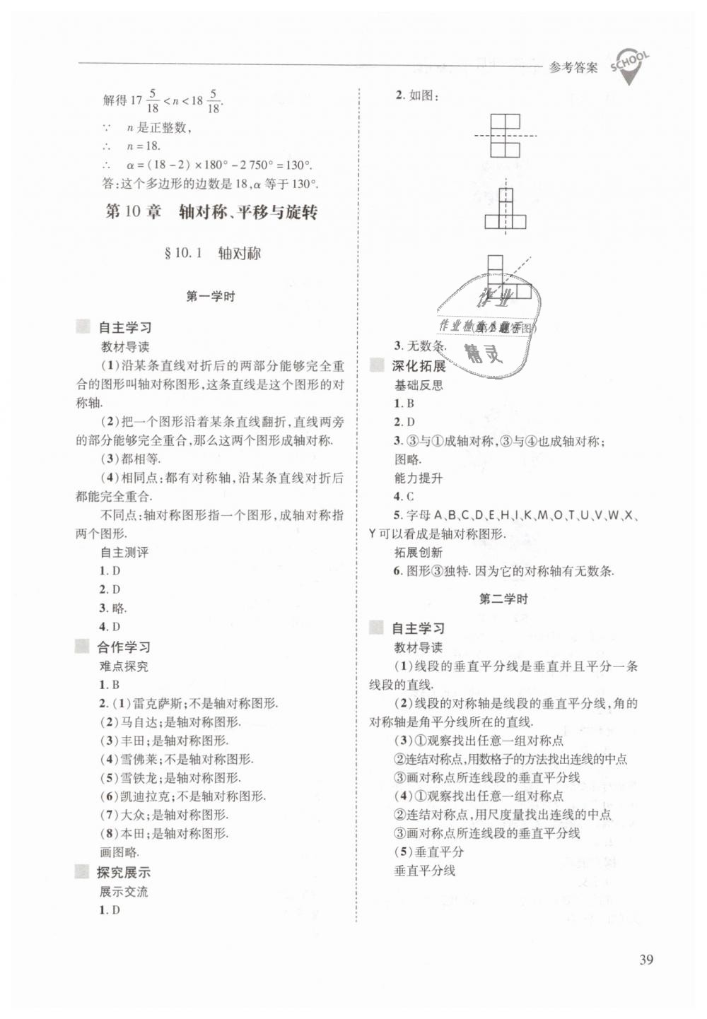 2019年新課程問(wèn)題解決導(dǎo)學(xué)方案七年級(jí)數(shù)學(xué)下冊(cè)華東師大版 第39頁(yè)