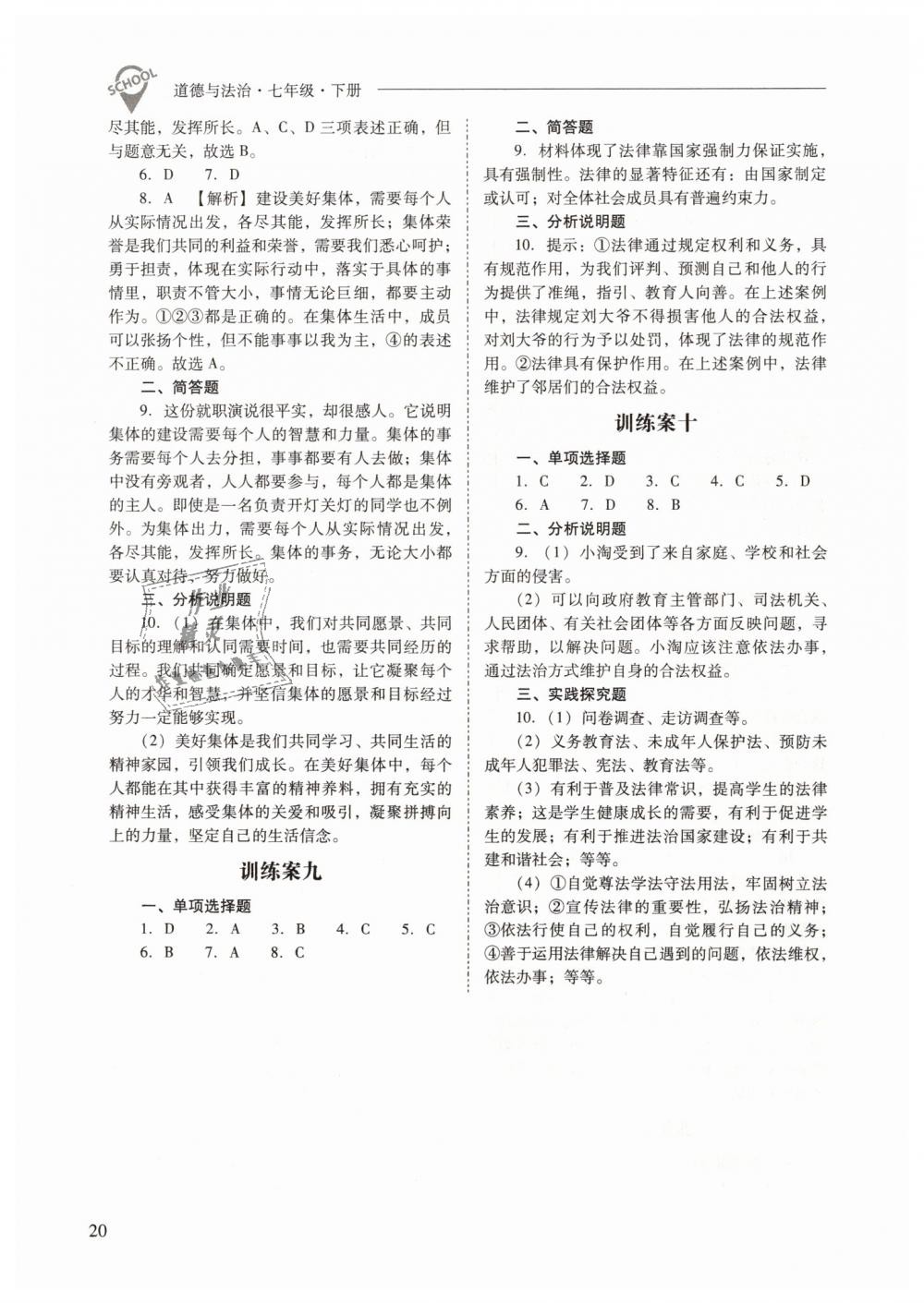 2019年新課程問題解決導(dǎo)學(xué)方案七年級道德與法治下冊人教版 第20頁