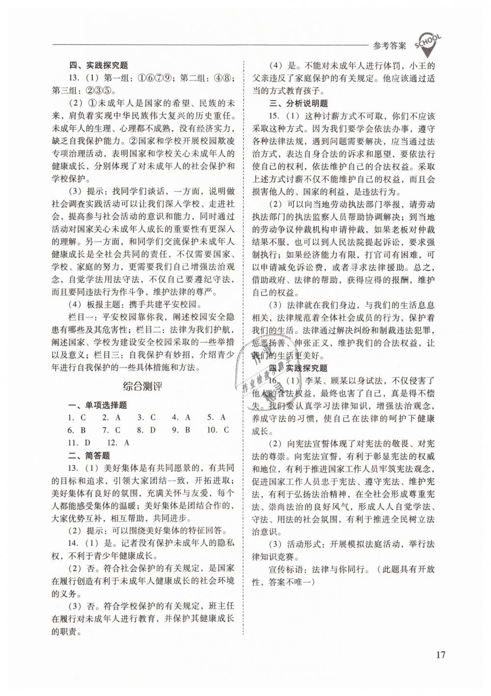 2019年新課程問(wèn)題解決導(dǎo)學(xué)方案七年級(jí)道德與法治下冊(cè)人教版 第17頁(yè)