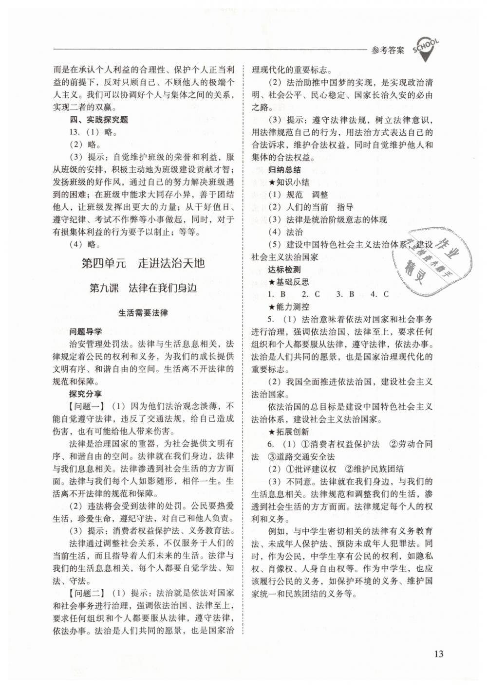 2019年新課程問題解決導(dǎo)學(xué)方案七年級道德與法治下冊人教版 第13頁