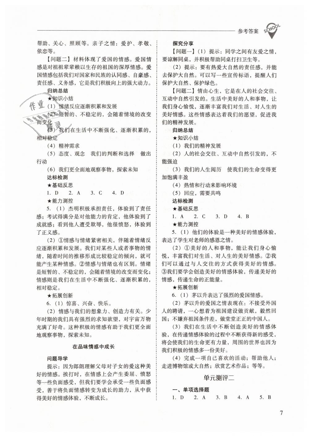 2019年新課程問題解決導(dǎo)學(xué)方案七年級(jí)道德與法治下冊(cè)人教版 第7頁