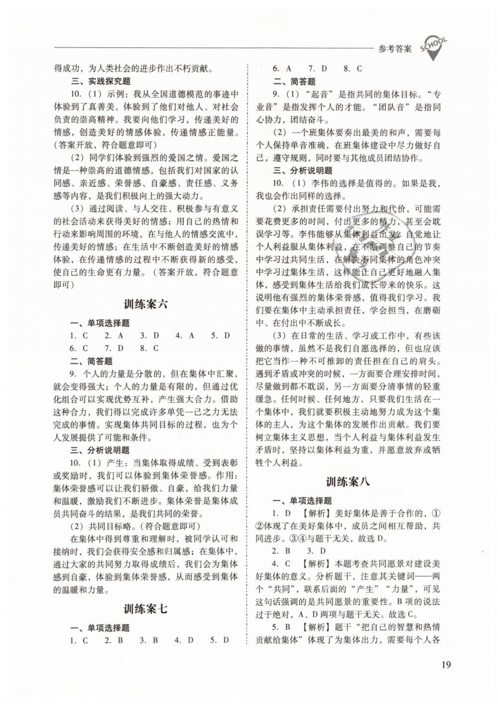 2019年新課程問題解決導(dǎo)學(xué)方案七年級道德與法治下冊人教版 第19頁