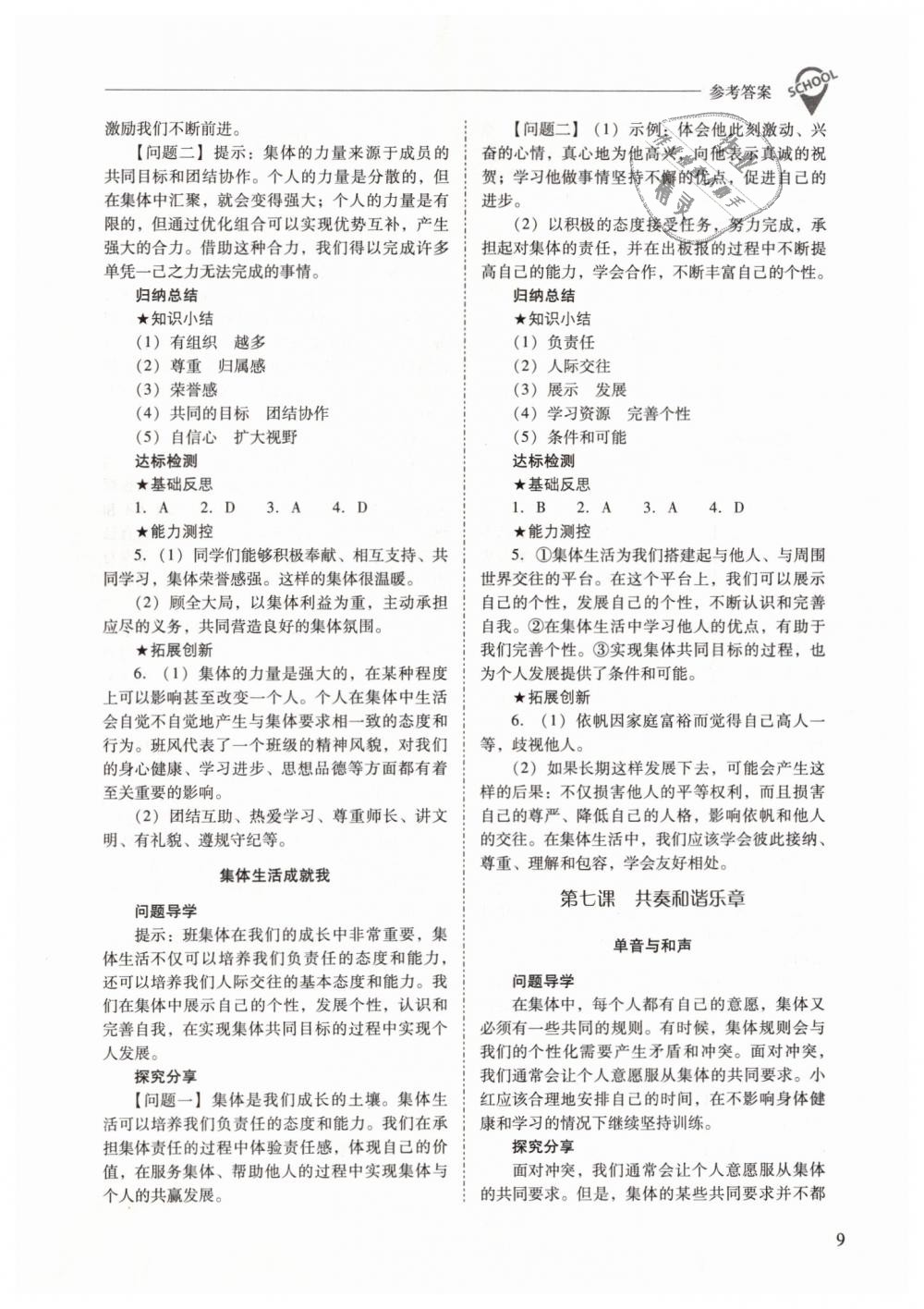 2019年新課程問題解決導(dǎo)學(xué)方案七年級道德與法治下冊人教版 第9頁