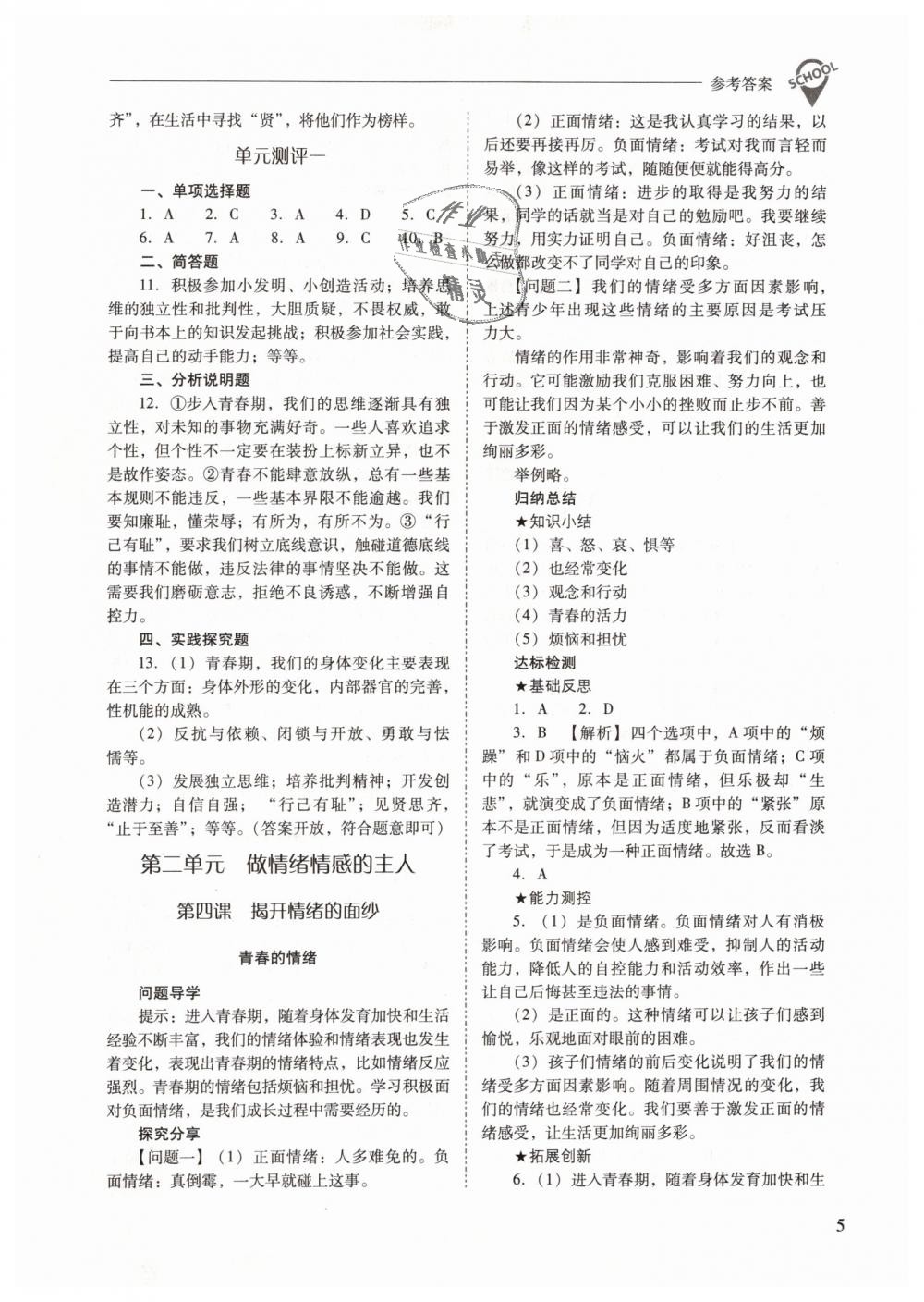 2019年新課程問題解決導(dǎo)學(xué)方案七年級(jí)道德與法治下冊人教版 第5頁