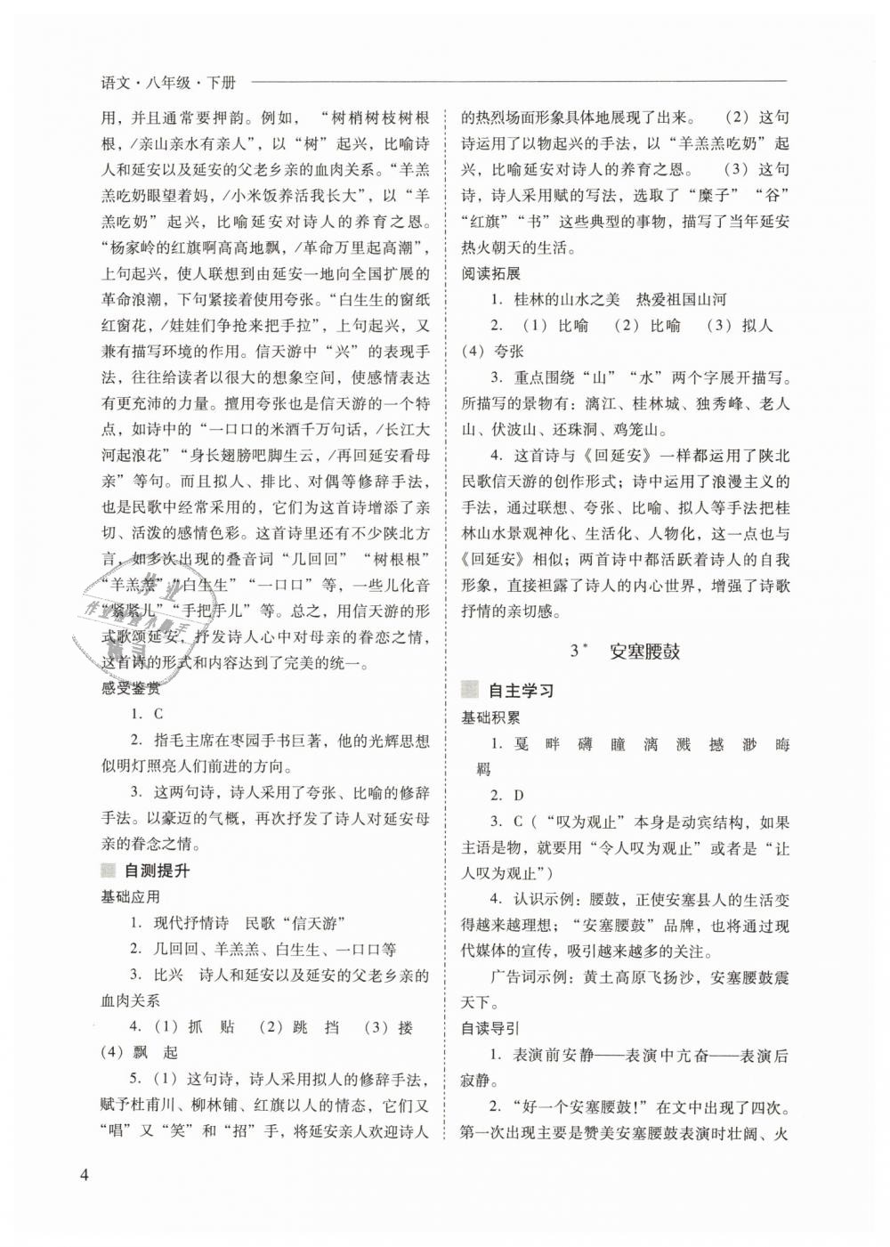 2019年新課程問題解決導(dǎo)學(xué)方案八年級(jí)語文下冊(cè)人教版 第4頁