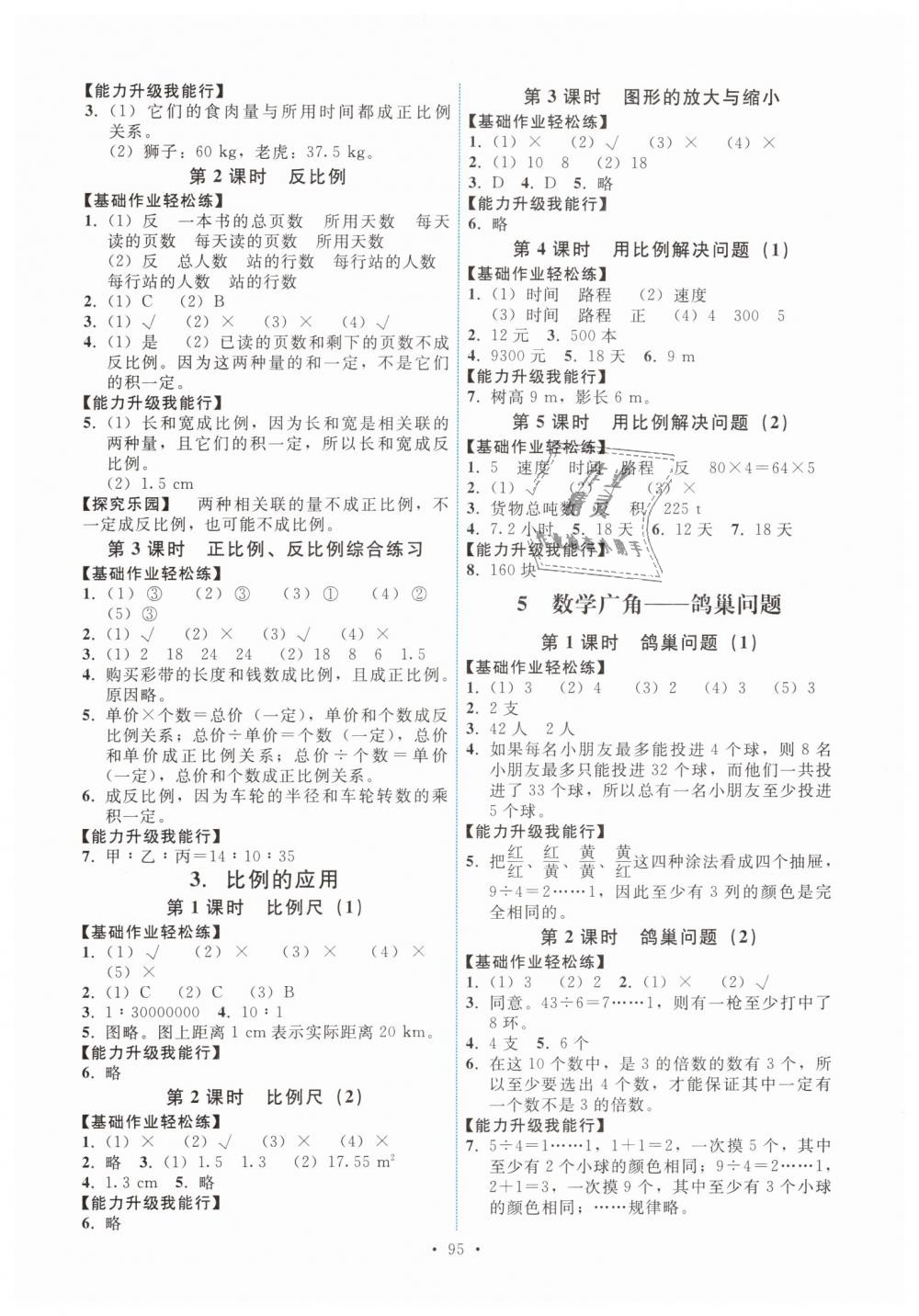 2019年能力培養(yǎng)與測試六年級數(shù)學下冊人教版 第3頁