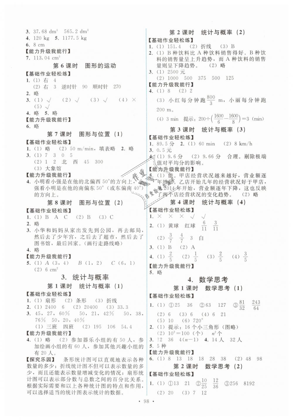 2019年能力培养与测试六年级数学下册人教版 第6页