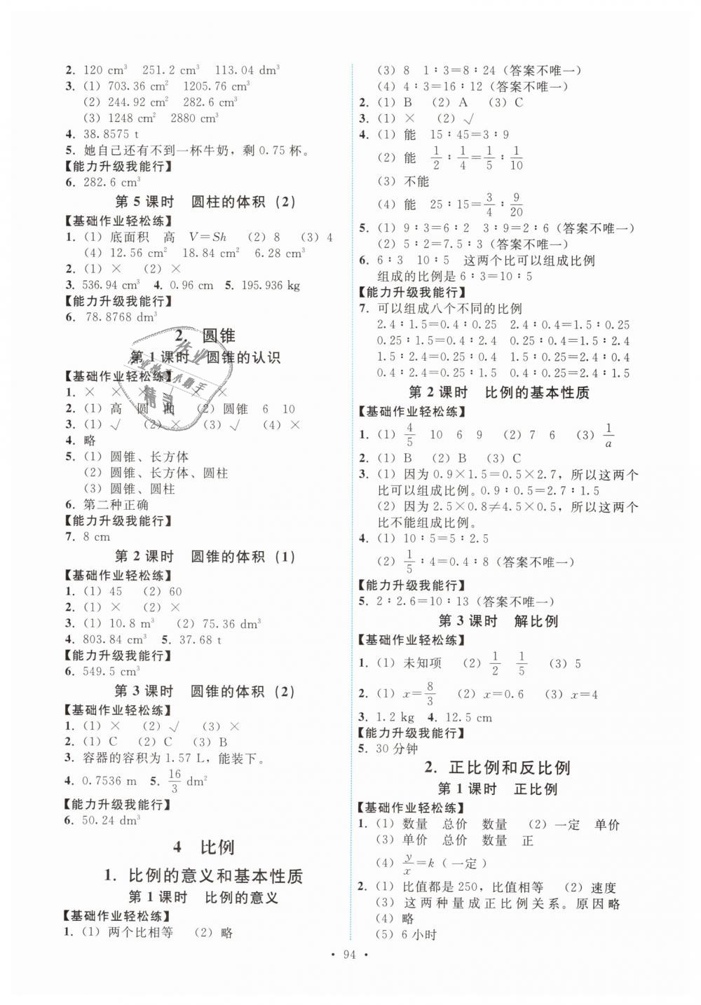 2019年能力培養(yǎng)與測(cè)試六年級(jí)數(shù)學(xué)下冊(cè)人教版 第2頁(yè)