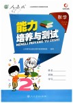 2019年能力培養(yǎng)與測試六年級數(shù)學(xué)下冊人教版