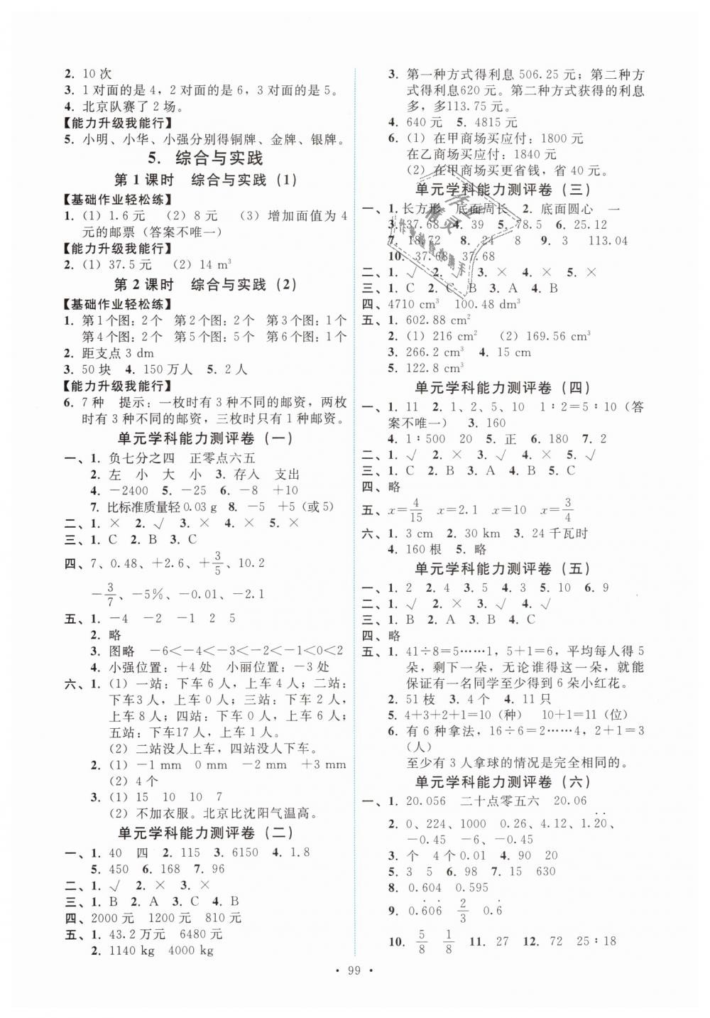 2019年能力培养与测试六年级数学下册人教版 第7页