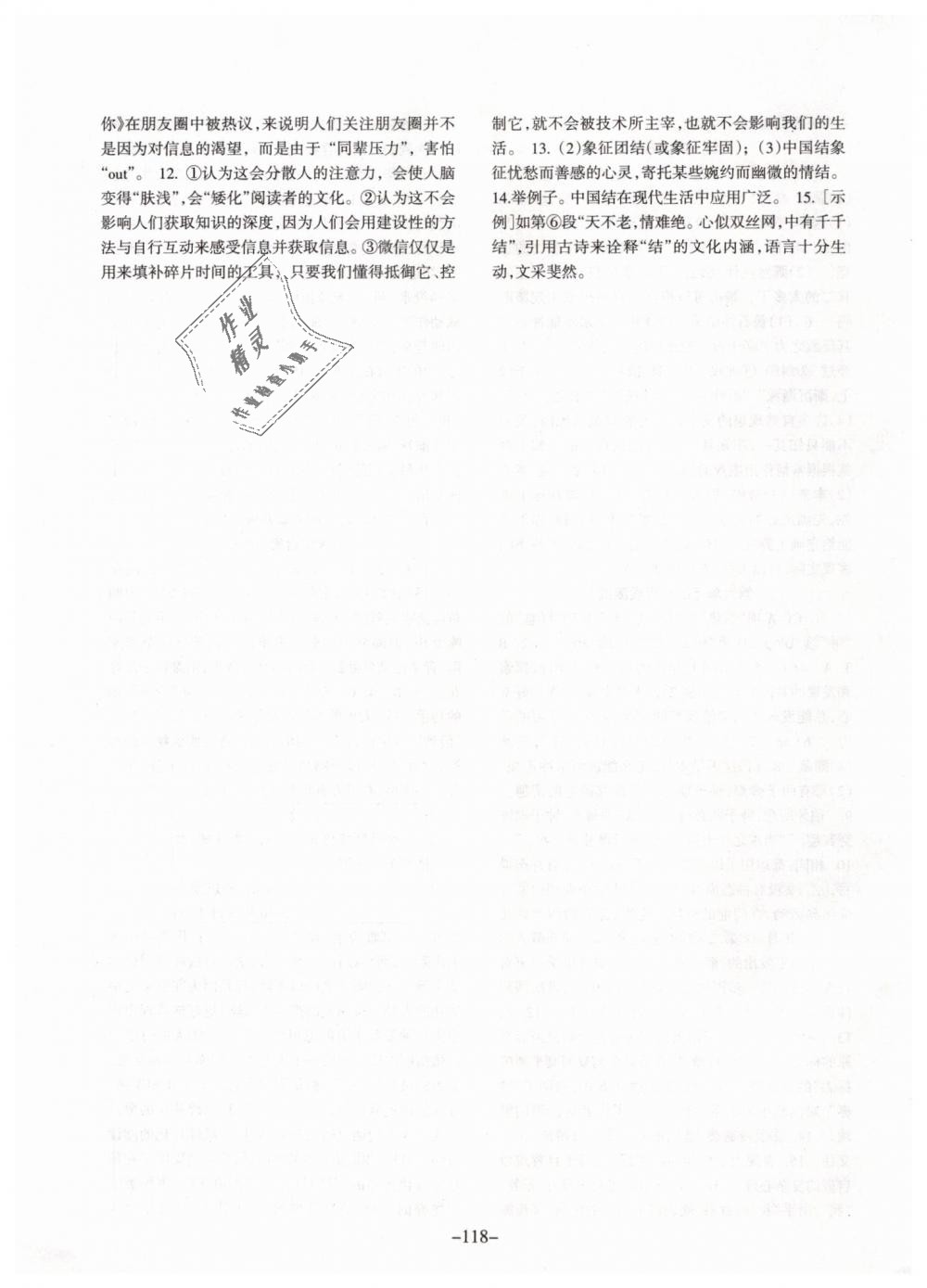 2019年語(yǔ)文配套綜合練習(xí)七年級(jí)下冊(cè)人教版甘肅少年兒童出版社 第10頁(yè)