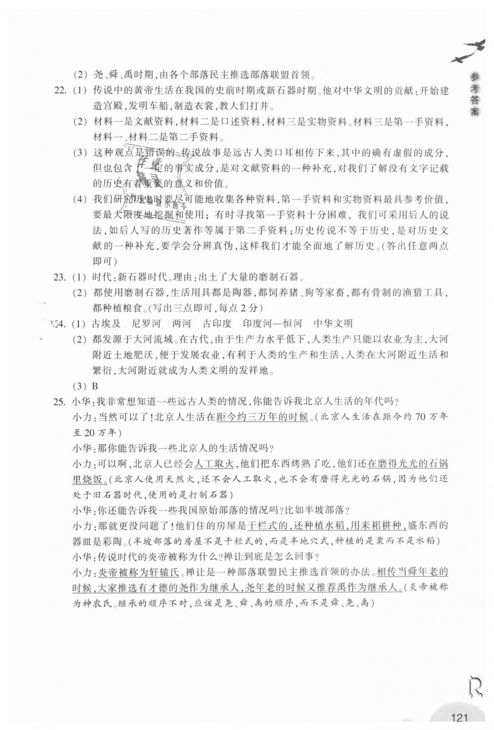 2019年作业本七年级历史与社会下册人教版浙江教育出版社 第15页