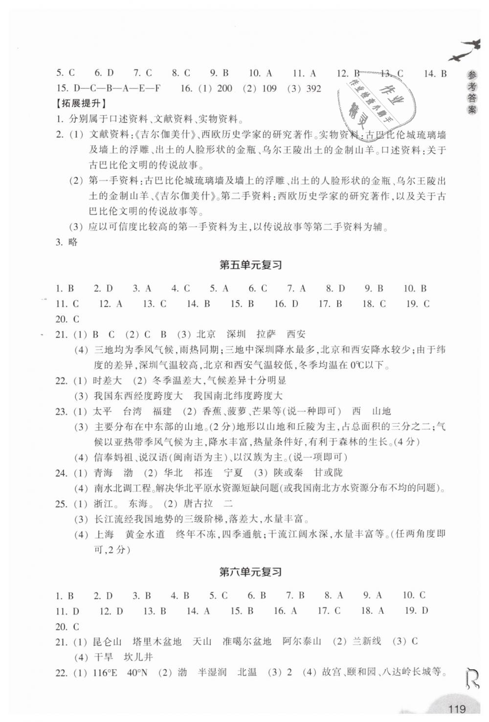 2019年作业本七年级历史与社会下册人教版浙江教育出版社 第13页