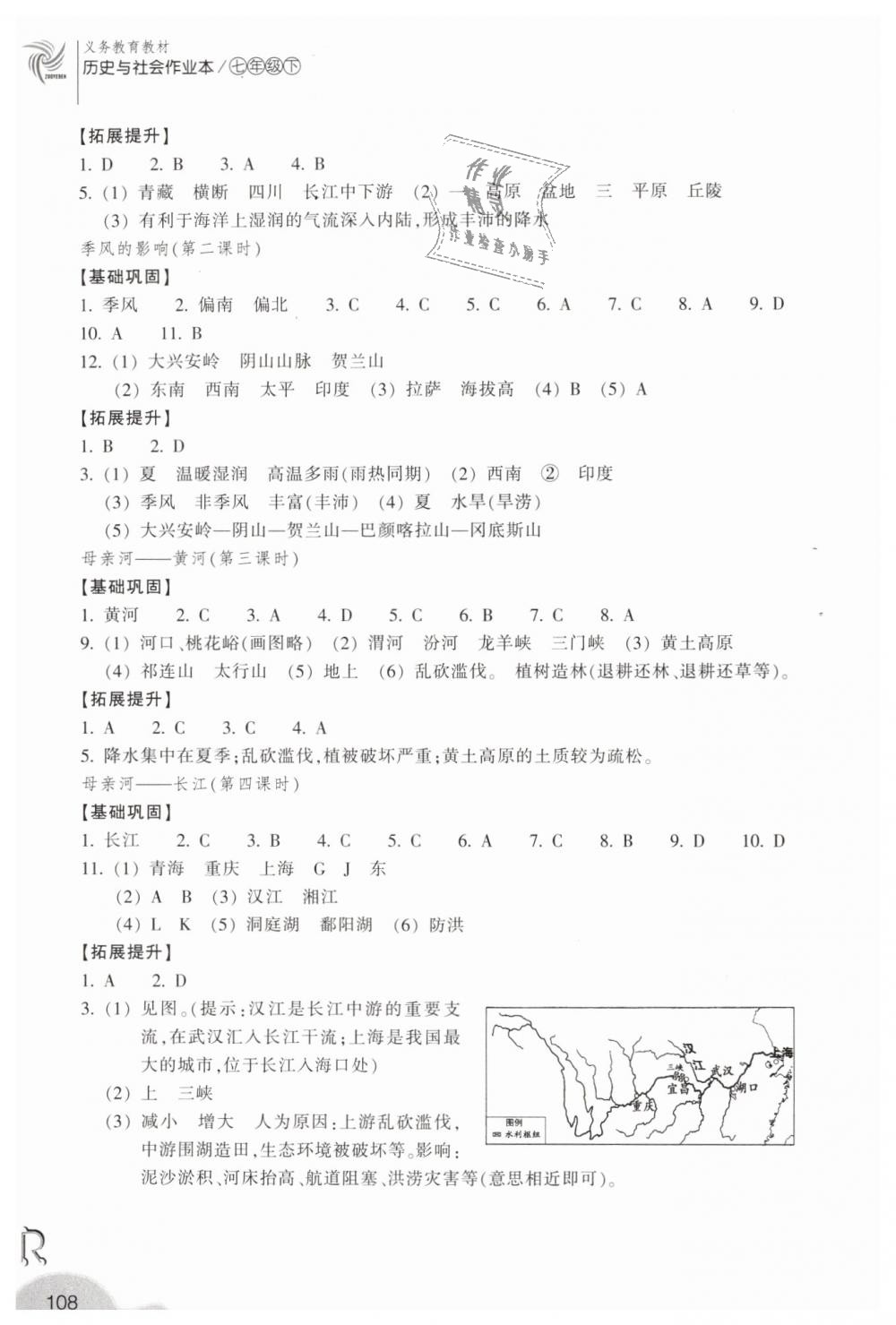 2019年作业本七年级历史与社会下册人教版浙江教育出版社 第2页