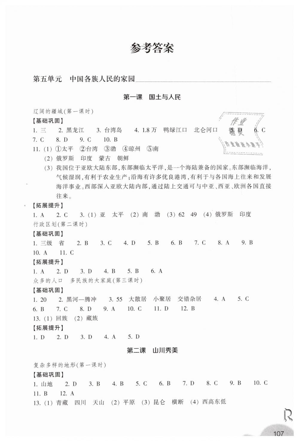 2019年作業(yè)本七年級(jí)歷史與社會(huì)下冊(cè)人教版浙江教育出版社 第1頁(yè)