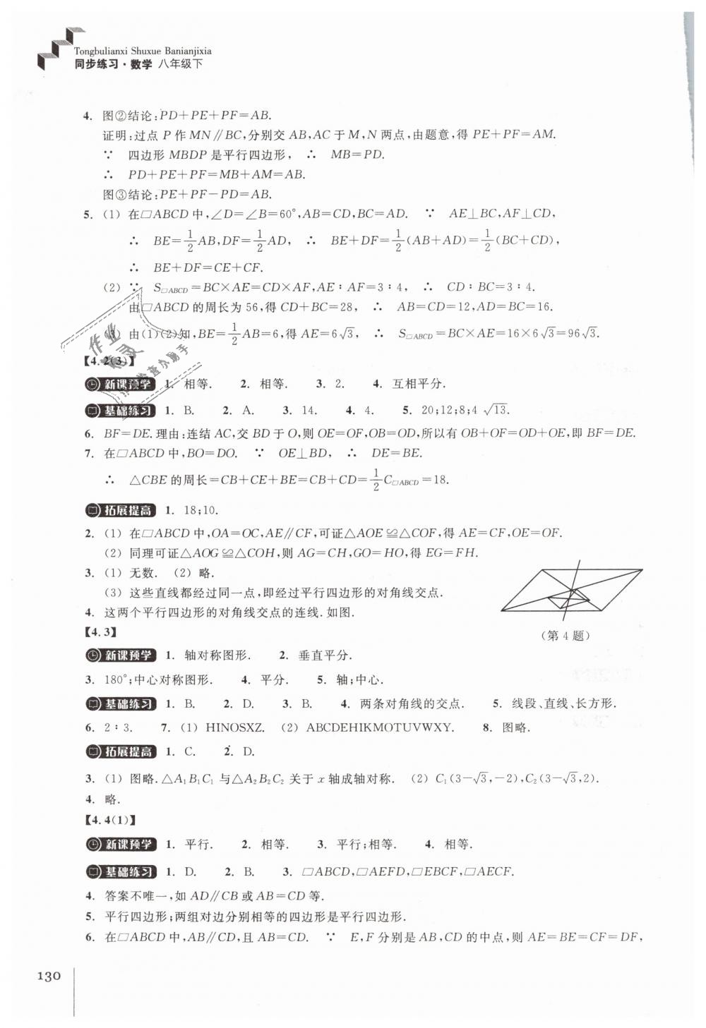 2019年同步練習(xí)八年級(jí)數(shù)學(xué)下冊(cè)浙教版浙江教育出版社 第10頁(yè)