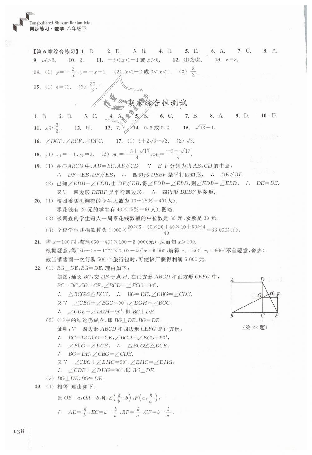 2019年同步练习八年级数学下册浙教版浙江教育出版社 第18页