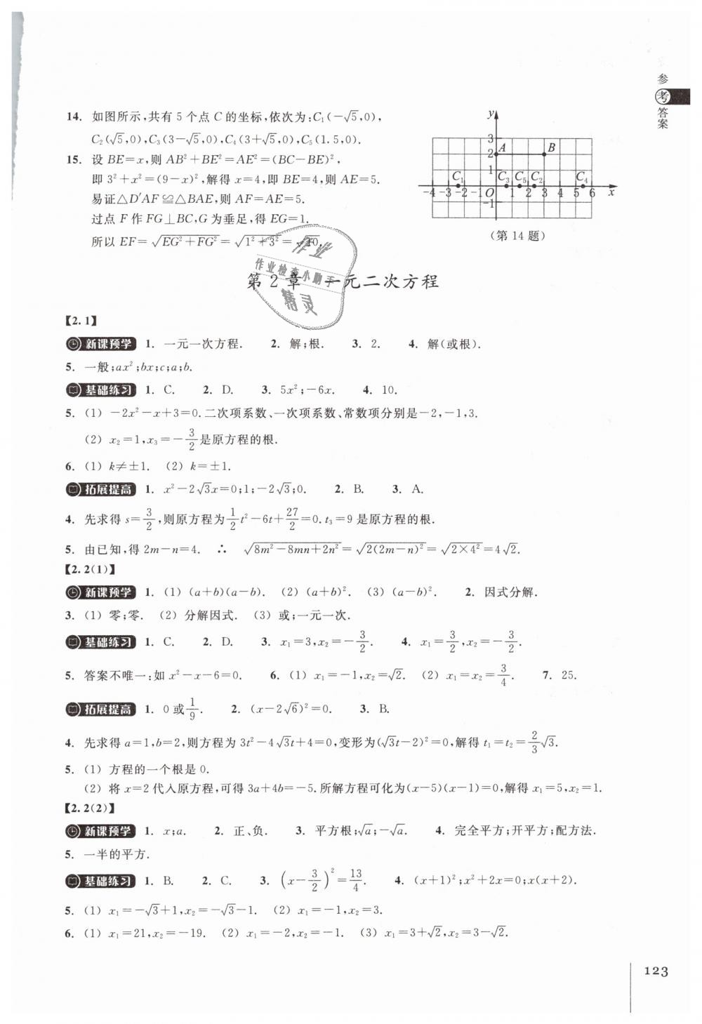 2019年同步练习八年级数学下册浙教版浙江教育出版社 第3页