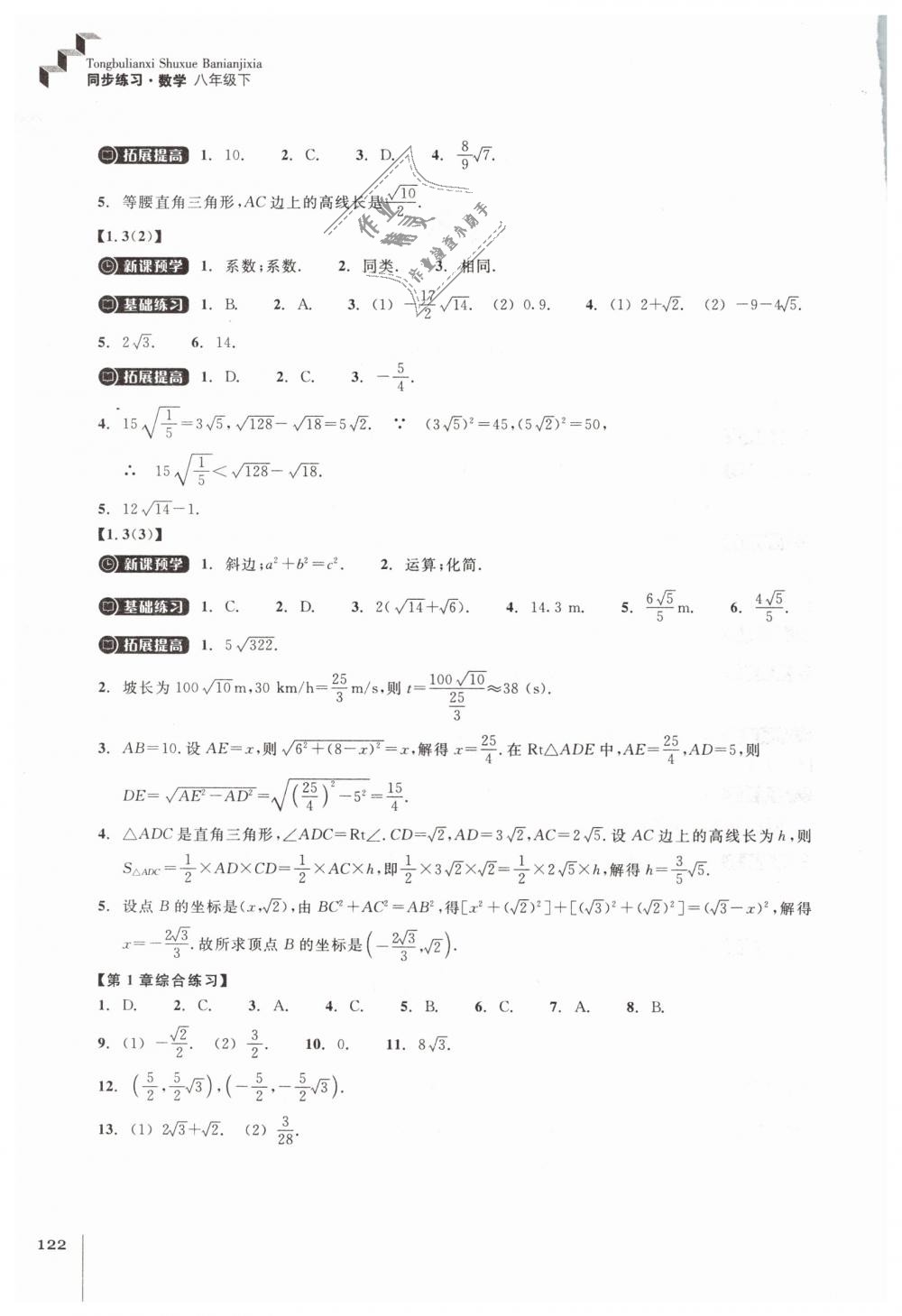 2019年同步練習(xí)八年級數(shù)學(xué)下冊浙教版浙江教育出版社 第2頁