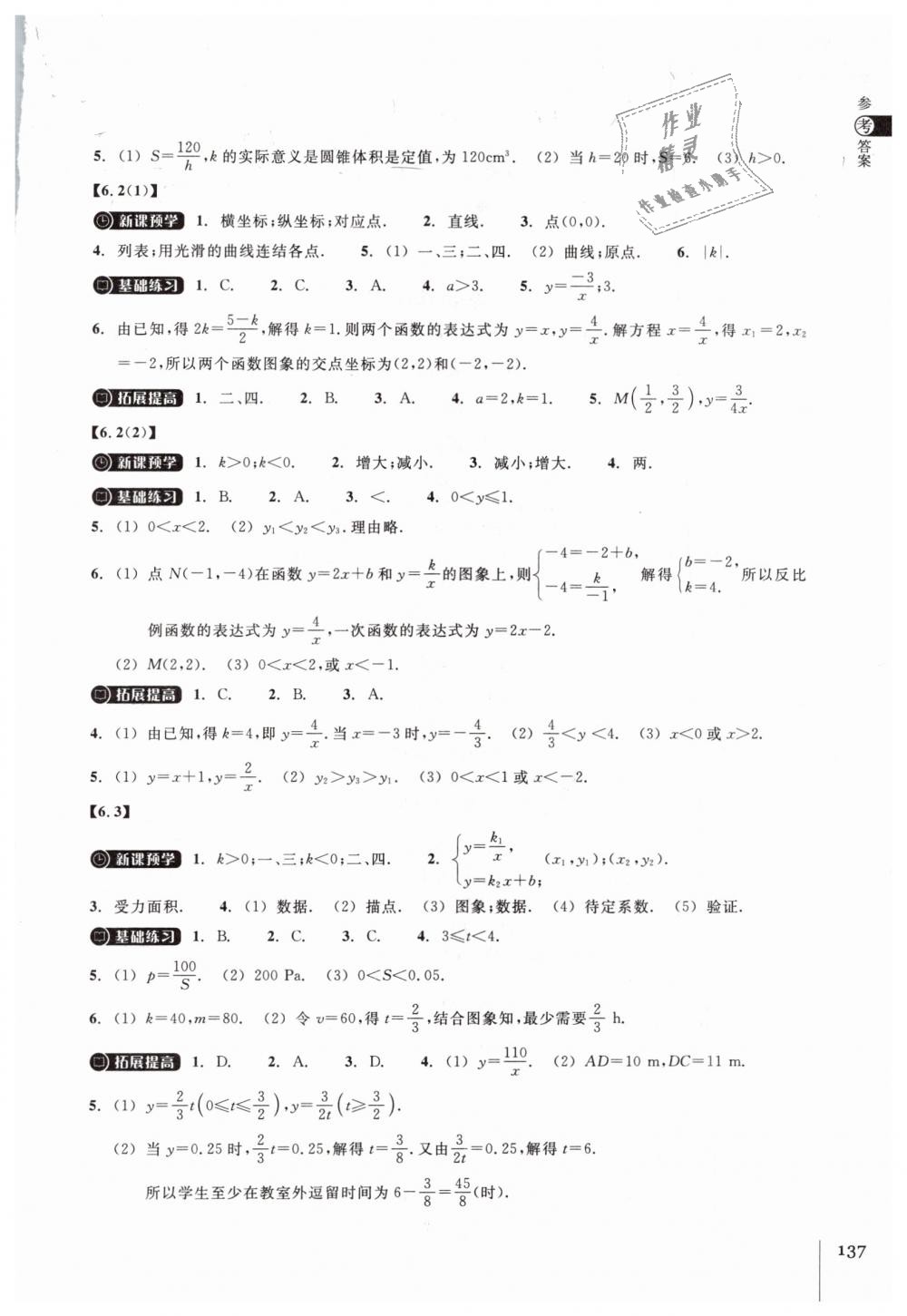 2019年同步練習(xí)八年級數(shù)學(xué)下冊浙教版浙江教育出版社 第17頁