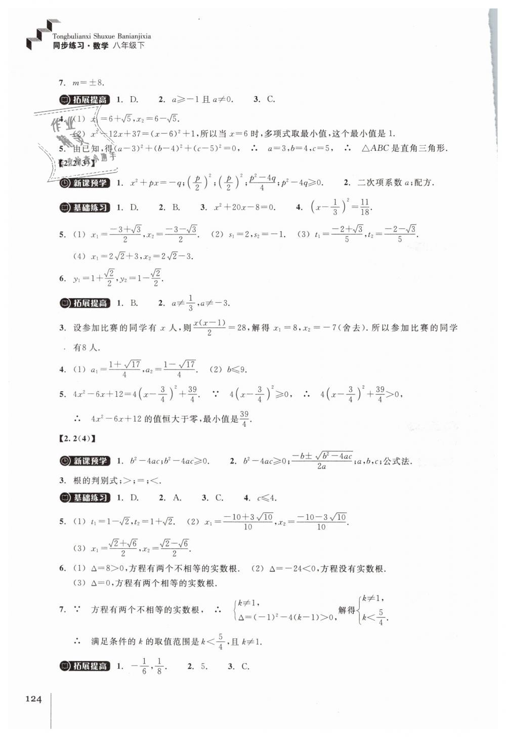 2019年同步練習(xí)八年級數(shù)學(xué)下冊浙教版浙江教育出版社 第4頁