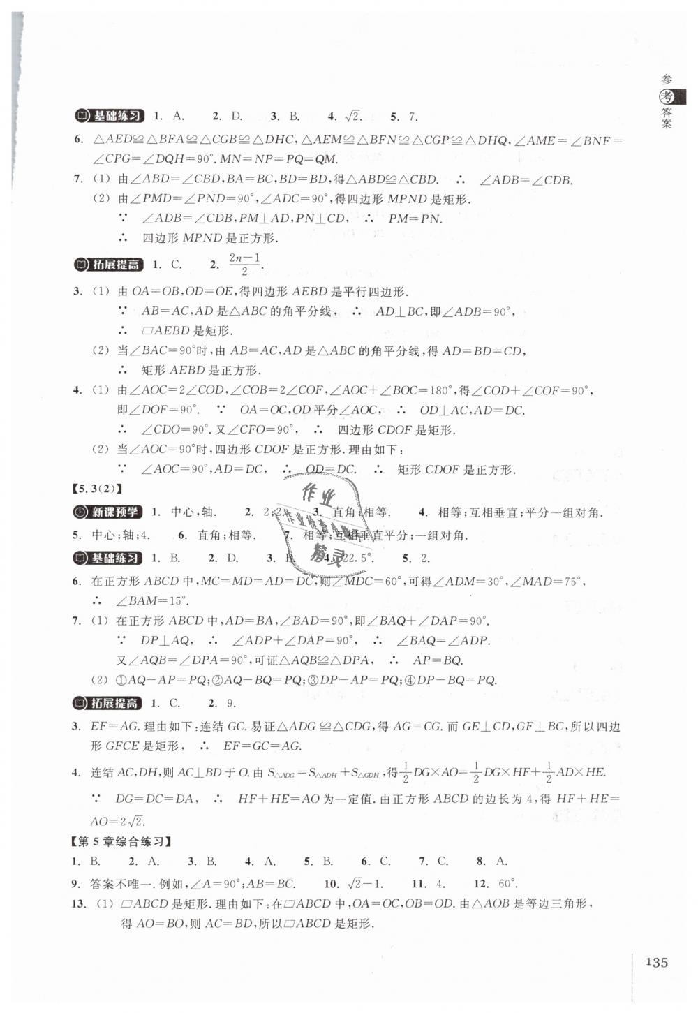 2019年同步练习八年级数学下册浙教版浙江教育出版社 第15页