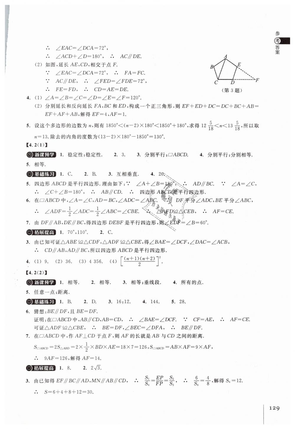 2019年同步練習(xí)八年級數(shù)學(xué)下冊浙教版浙江教育出版社 第9頁