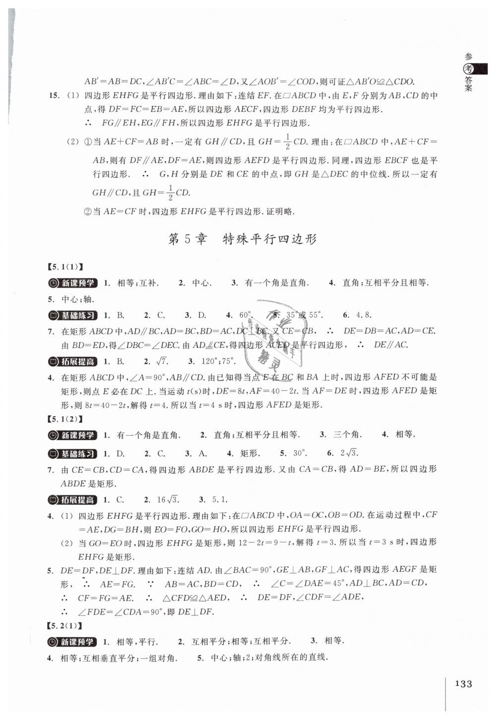 2019年同步練習八年級數(shù)學下冊浙教版浙江教育出版社 第13頁