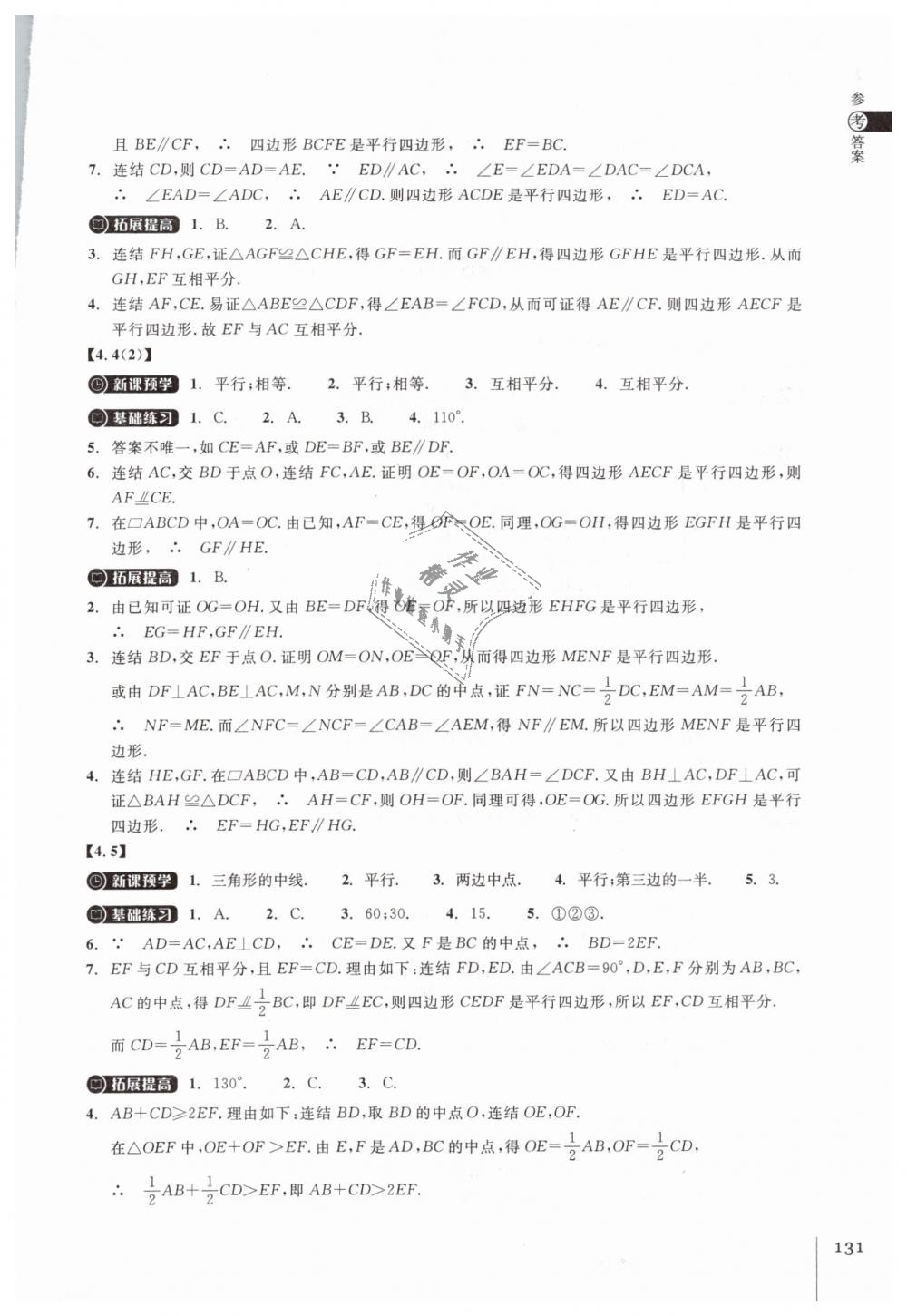 2019年同步練習(xí)八年級數(shù)學(xué)下冊浙教版浙江教育出版社 第11頁