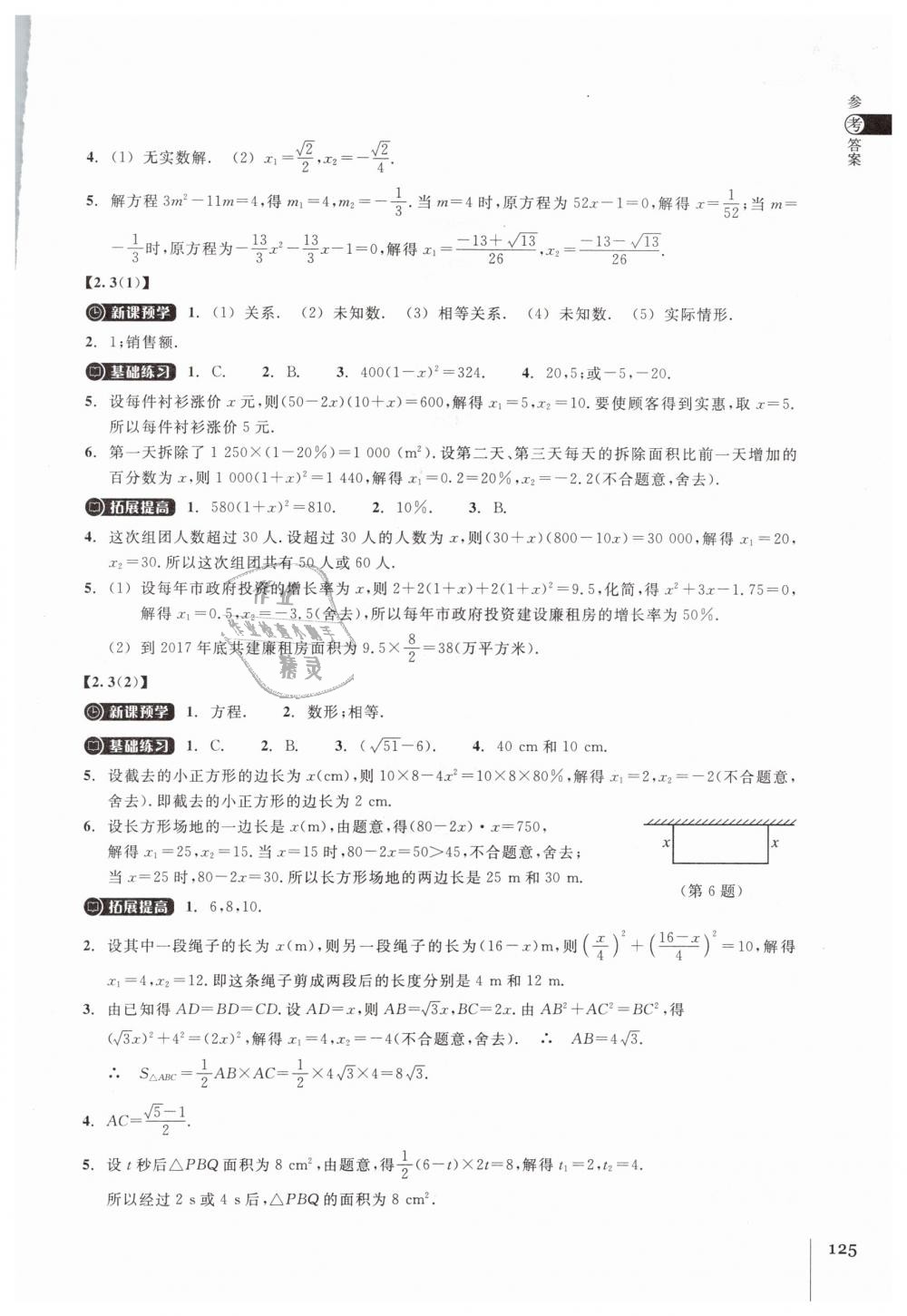 2019年同步练习八年级数学下册浙教版浙江教育出版社 第5页