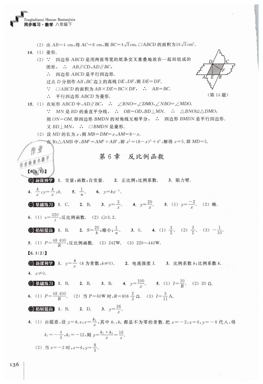 2019年同步练习八年级数学下册浙教版浙江教育出版社 第16页