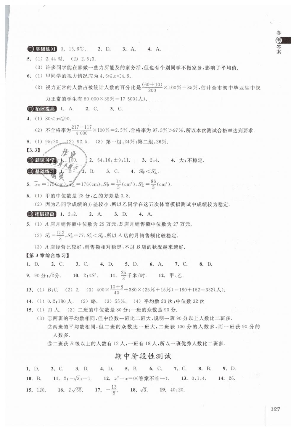 2019年同步练习八年级数学下册浙教版浙江教育出版社 第7页