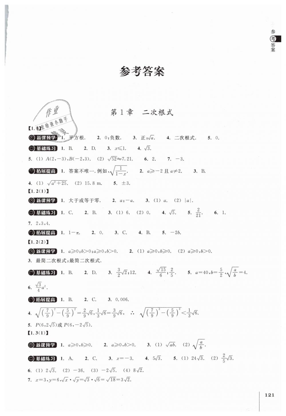 2019年同步练习八年级数学下册浙教版浙江教育出版社 第1页