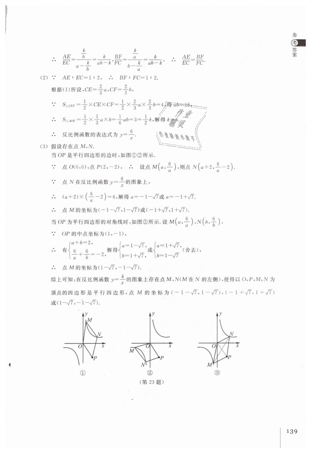 2019年同步練習(xí)八年級數(shù)學(xué)下冊浙教版浙江教育出版社 第19頁