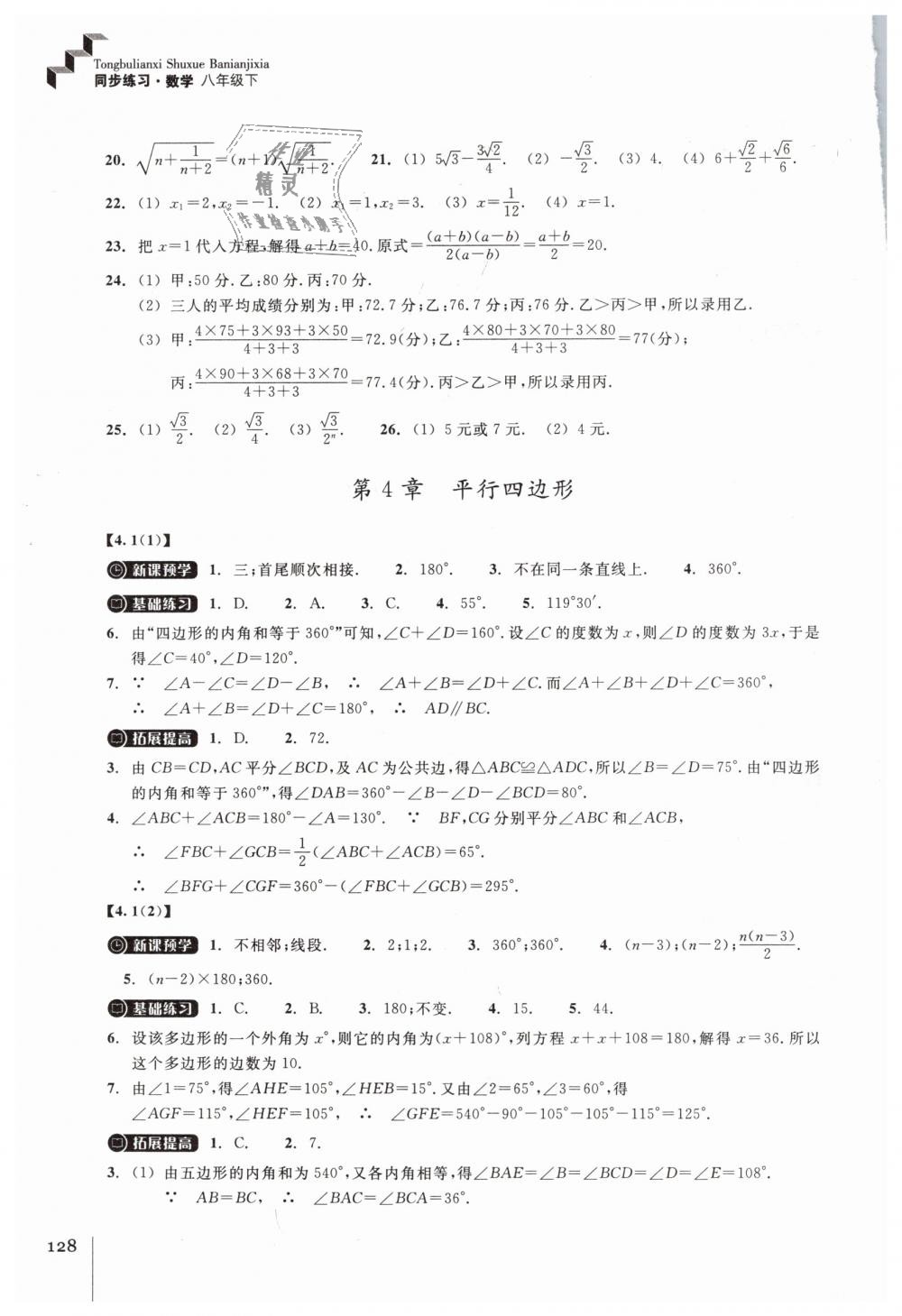 2019年同步練習八年級數(shù)學下冊浙教版浙江教育出版社 第8頁