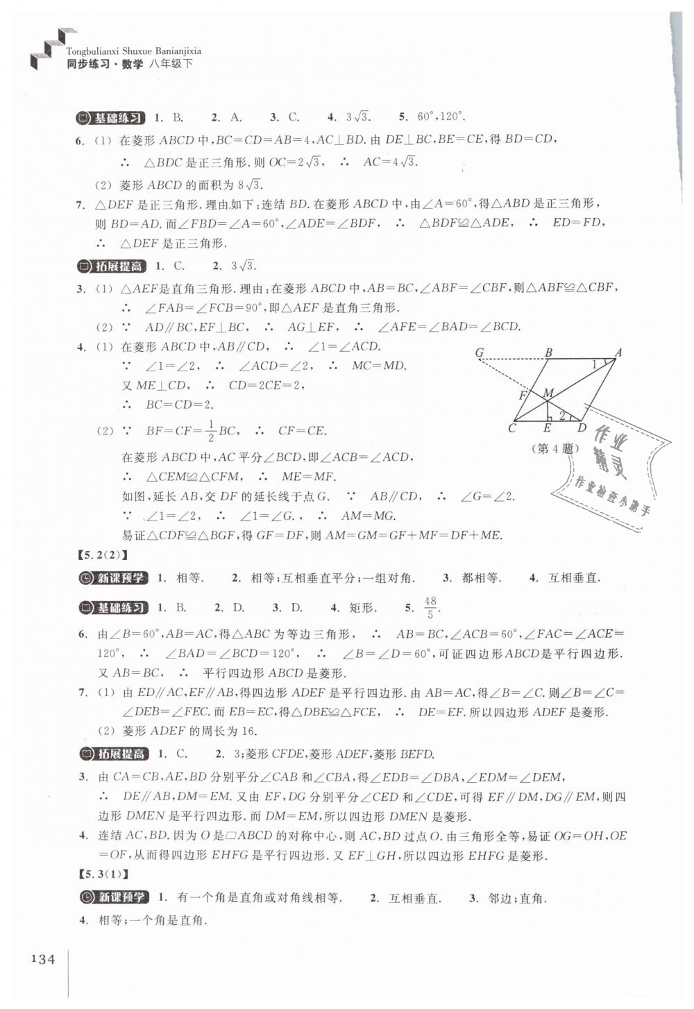 2019年同步练习八年级数学下册浙教版浙江教育出版社 第14页