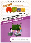 2019年小學(xué)數(shù)學(xué)同步練習(xí)五年級下冊西師大版西南師范大學(xué)出版社