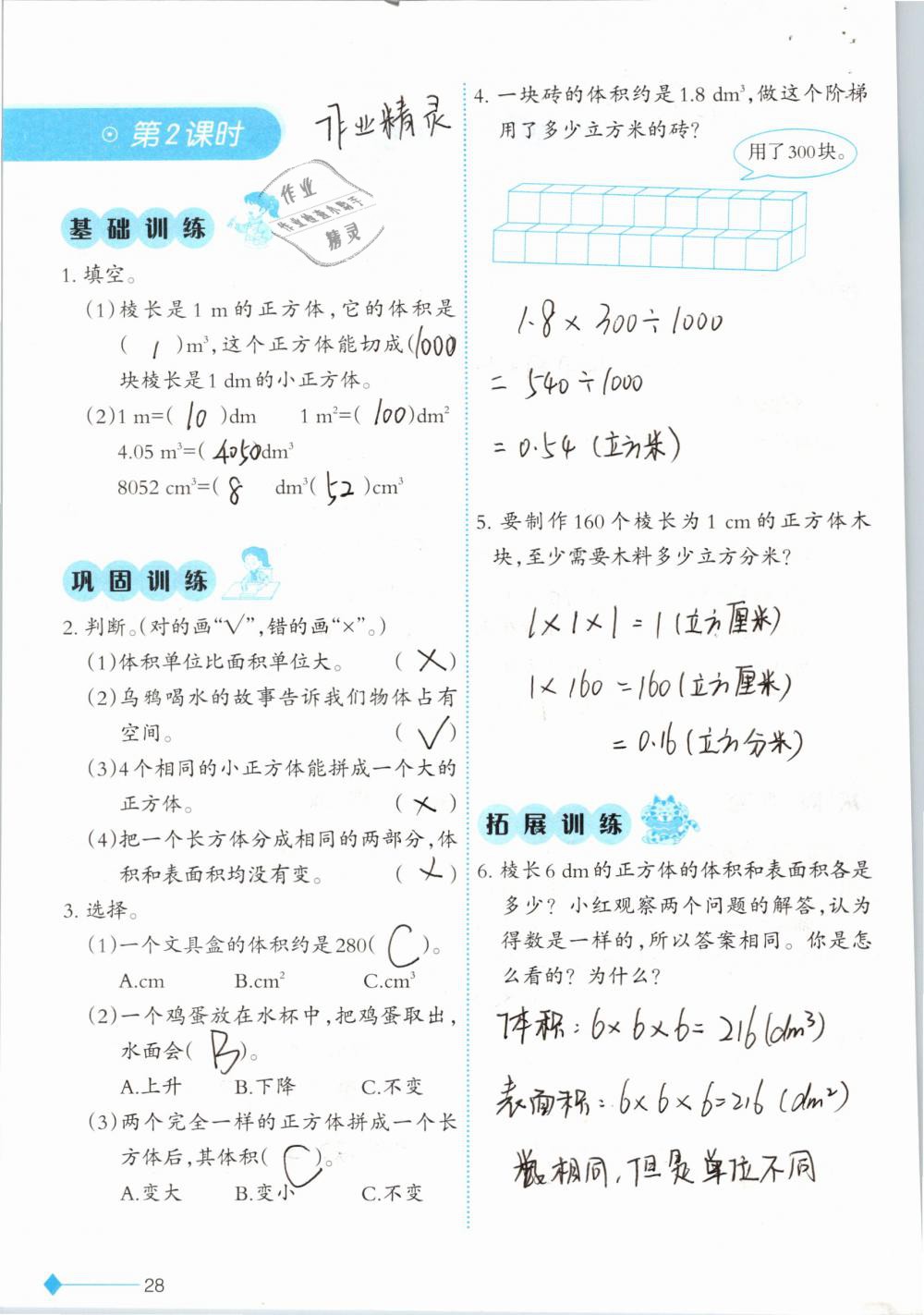 2019年小学数学同步练习五年级下册西师大版西南师范大学出版社 参考答案第28页