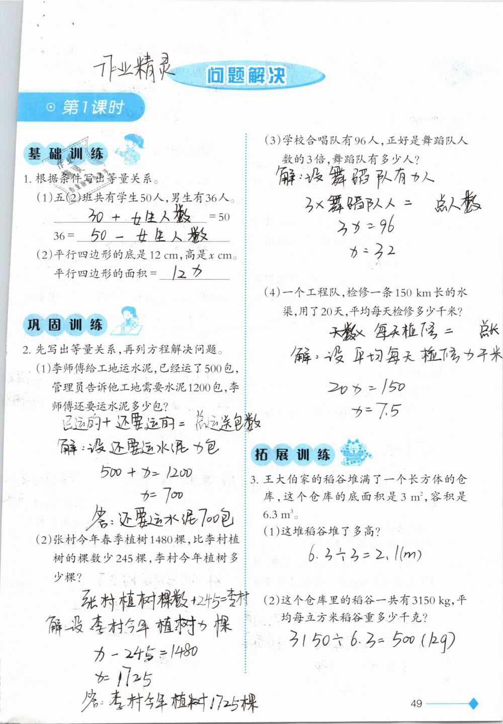 2019年小学数学同步练习五年级下册西师大版西南师范大学出版社 参考答案第49页