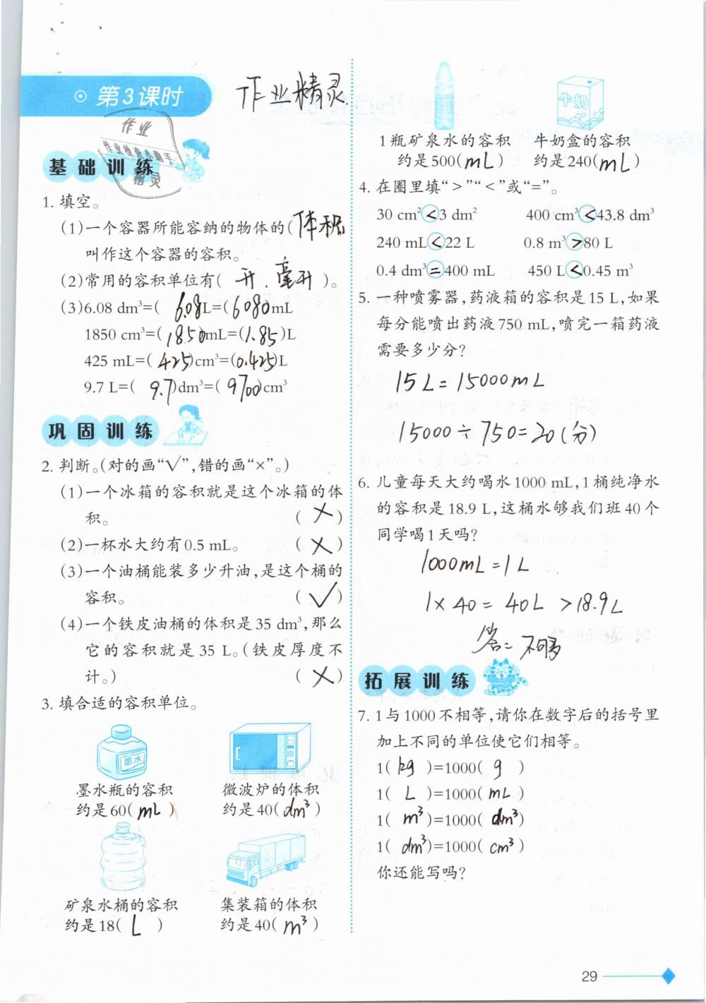 2019年小学数学同步练习五年级下册西师大版西南师范大学出版社 参考答案第29页