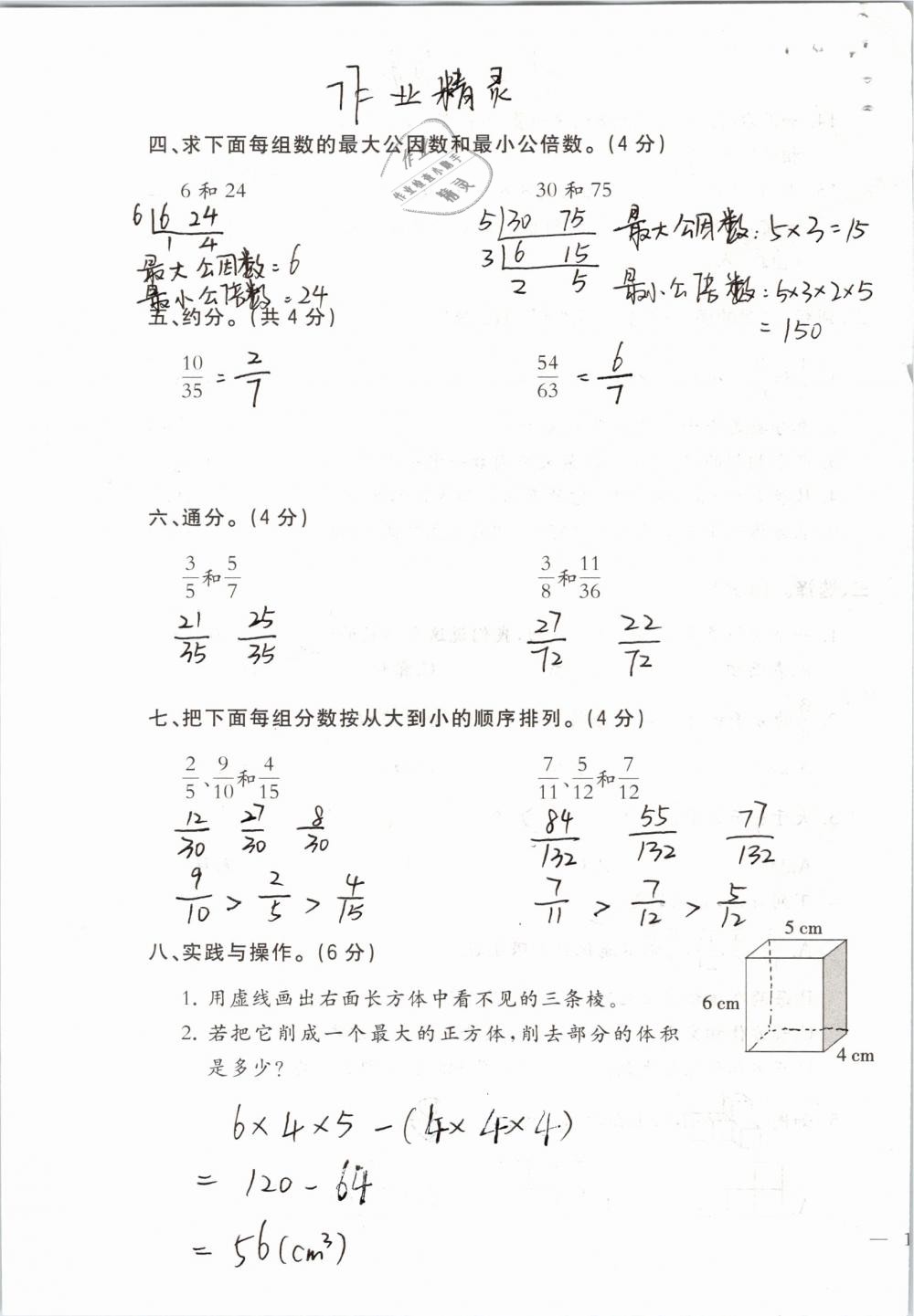 2019年小学数学同步练习五年级下册西师大版西南师范大学出版社 参考答案第96页