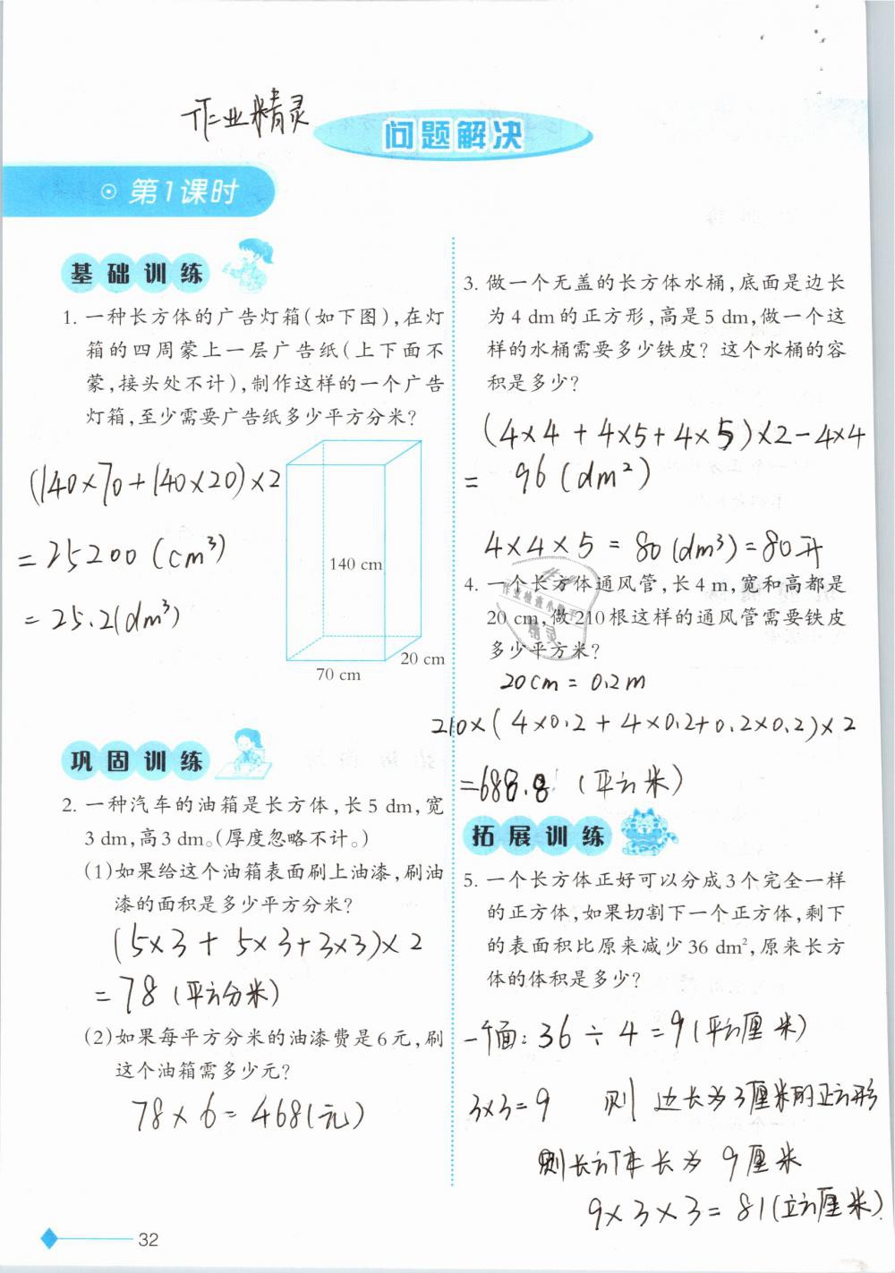 2019年小學(xué)數(shù)學(xué)同步練習(xí)五年級(jí)下冊(cè)西師大版西南師范大學(xué)出版社 參考答案第32頁(yè)