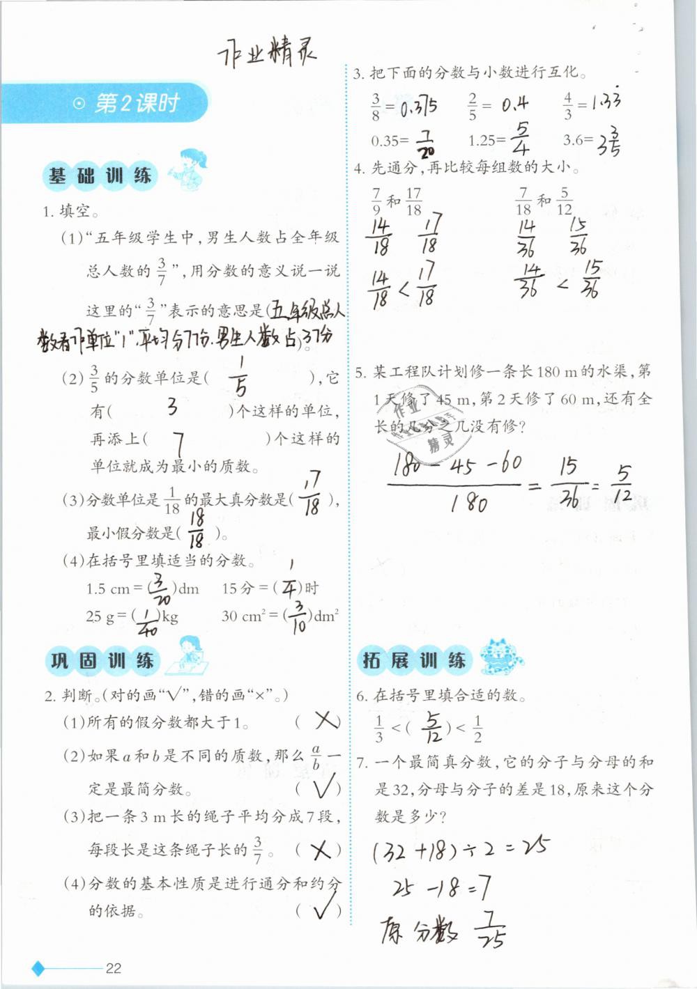 2019年小學(xué)數(shù)學(xué)同步練習(xí)五年級下冊西師大版西南師范大學(xué)出版社 參考答案第22頁